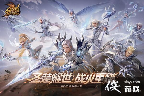 ʥװҫ����ս����ȼ����ħ��ȫ������Ƭ6.24�ذ�����