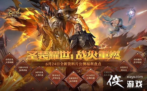 ʥװҫ����ս����ȼ����ħ��ȫ������Ƭ6.24�ذ�����