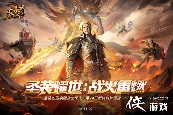 ʥװҫ����ս����ȼ����ħ��ȫ������Ƭ6.24�ذ�����