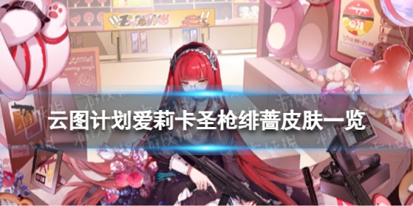 ��ͼ�ƻ�����ʥǹ�Ǿ��ô��