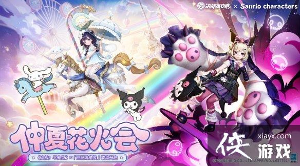 决战平安京三丽鸥联动最终弹什么时候上线 决战平安京三丽鸥联动最终弹什么时候上线