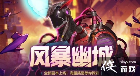 《地下城与勇士》风暴幽城可变更入场限制名望机制详解 风暴幽城可变更入场限制名望是什么? 《地下城与勇士》风暴幽城可变更入场限制名望机制详解 风暴幽城可变更入场限制名望是什么?