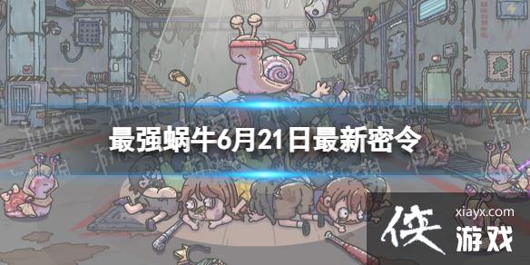 ��ǿ��ţ6��21����������