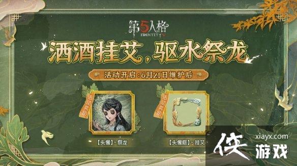 第五人格6月21日更新内容 第五人格6月21日更新内容