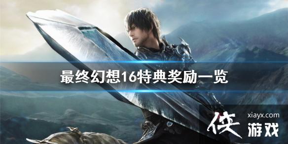 �����ջ���16��Ԥ���ص����ݽ��ܣ�  �ص佱��һ��