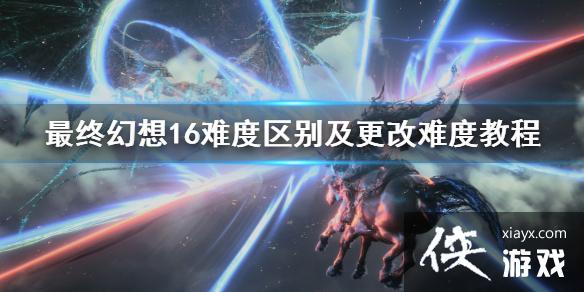 �����ջ���16���Ѷ����𼰸����ѶȽ̳�  ��ô�����Ѷȣ�