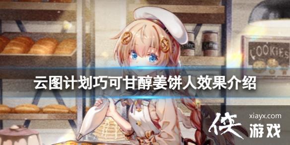 ��ͼ�ƻ��ɿɸʴ���������ʲôЧ��