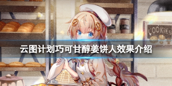 ��ͼ�ƻ��ɿɸʴ���������ʲôЧ��