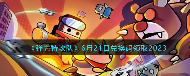 �������ع��ӡ�6��21�նһ�����ȡ2023