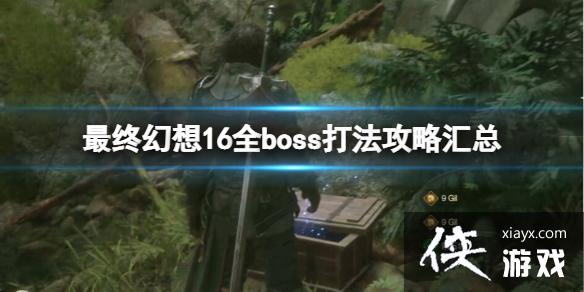 �����ջ���16��ȫboss�򷨹��Ի��� bossս��ô��