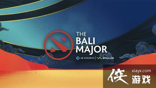 ��DOTA2�����嵺Major 6��29�տ�ս TI12�й���Ԥѡ������ֻ��һ��