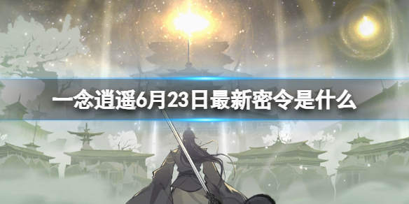 һ����ң6��23������������ʲô