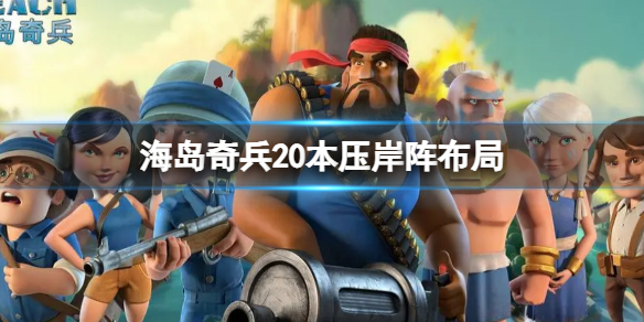 �������20��ѹ���󲼾�