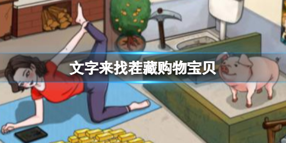 �������Ҳ�ع��ﱦ��