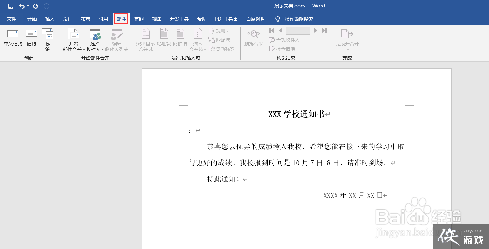 Word如何批量制作录取通知书？