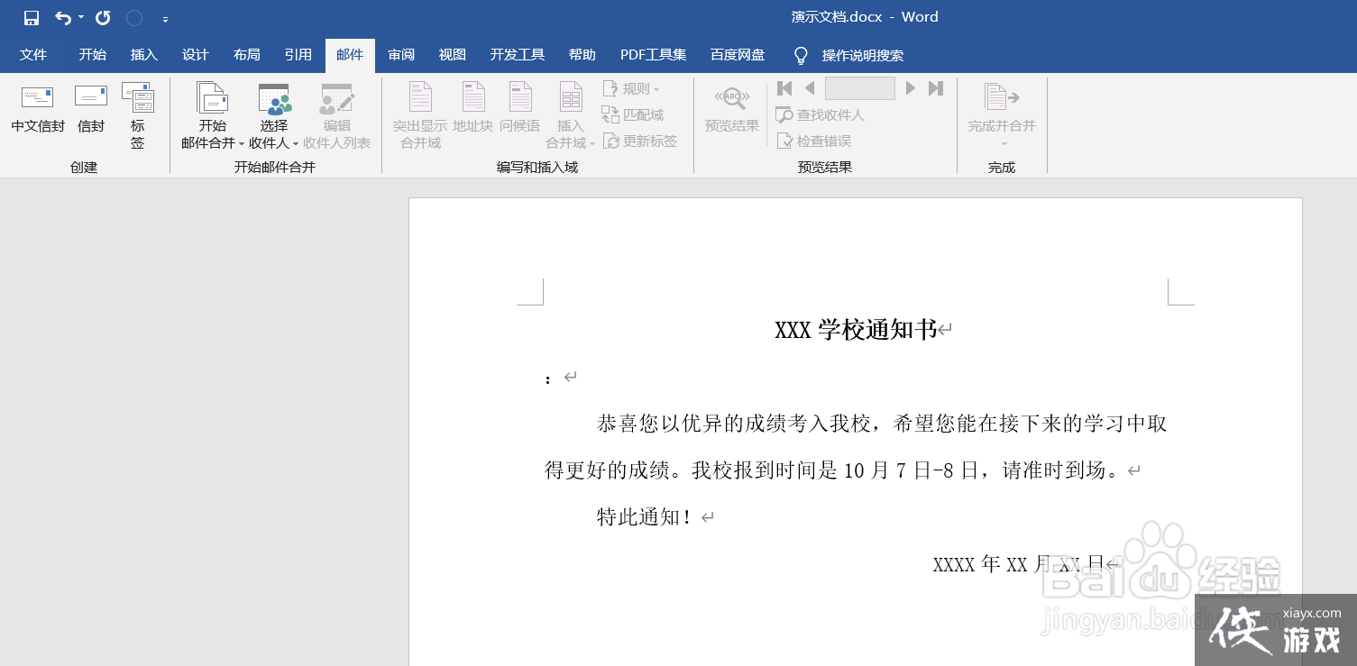 Word如何批量制作录取通知书？