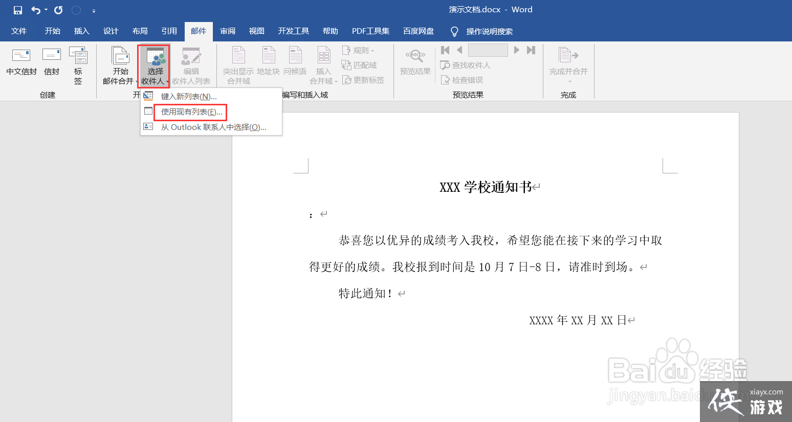 Word如何批量制作录取通知书？