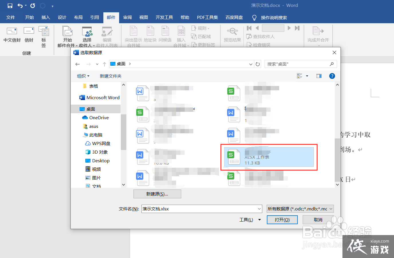 Word如何批量制作录取通知书？