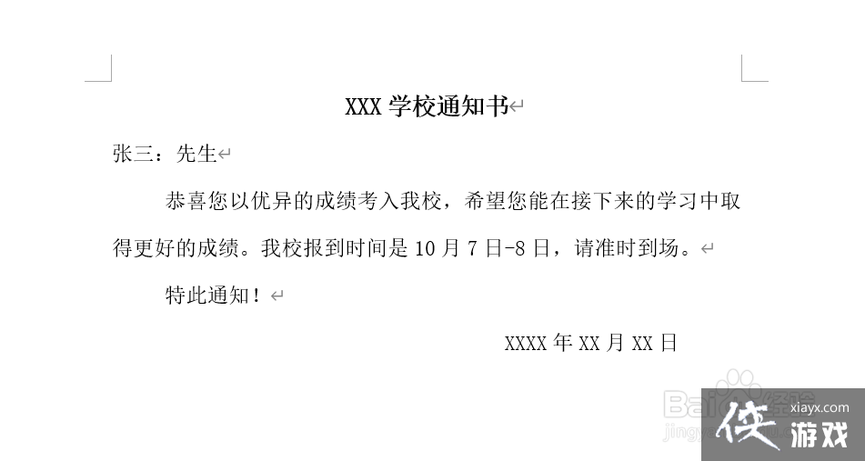 Word如何批量制作录取通知书？