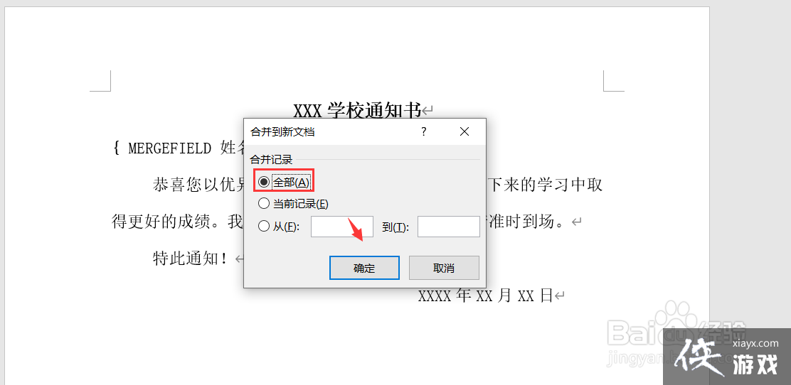 Word如何批量制作录取通知书？