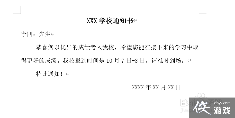 Word如何批量制作录取通知书？