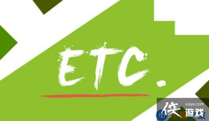 Ϊʲô��̫����۸����ǣ�2018��ETC�۸����ǵ�ԭ�������