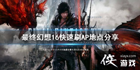 �����ջ���16������ˢAP�ص����   ���ջ���16��ôˢAP?