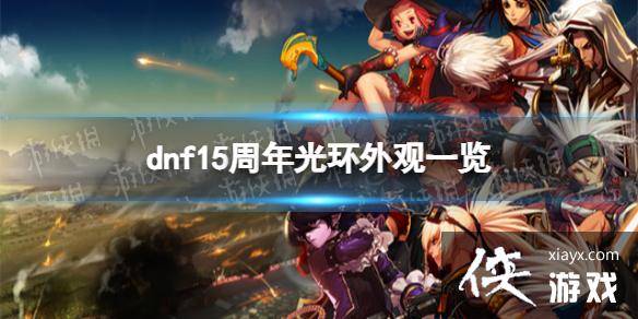 �����³�����ʿ��15����⻷������ʲô�� 15����⻷���һ��