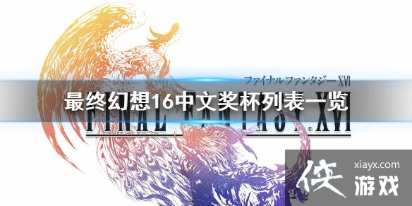 �����ջ���16�����Ľ����б�һ��   ������ô������