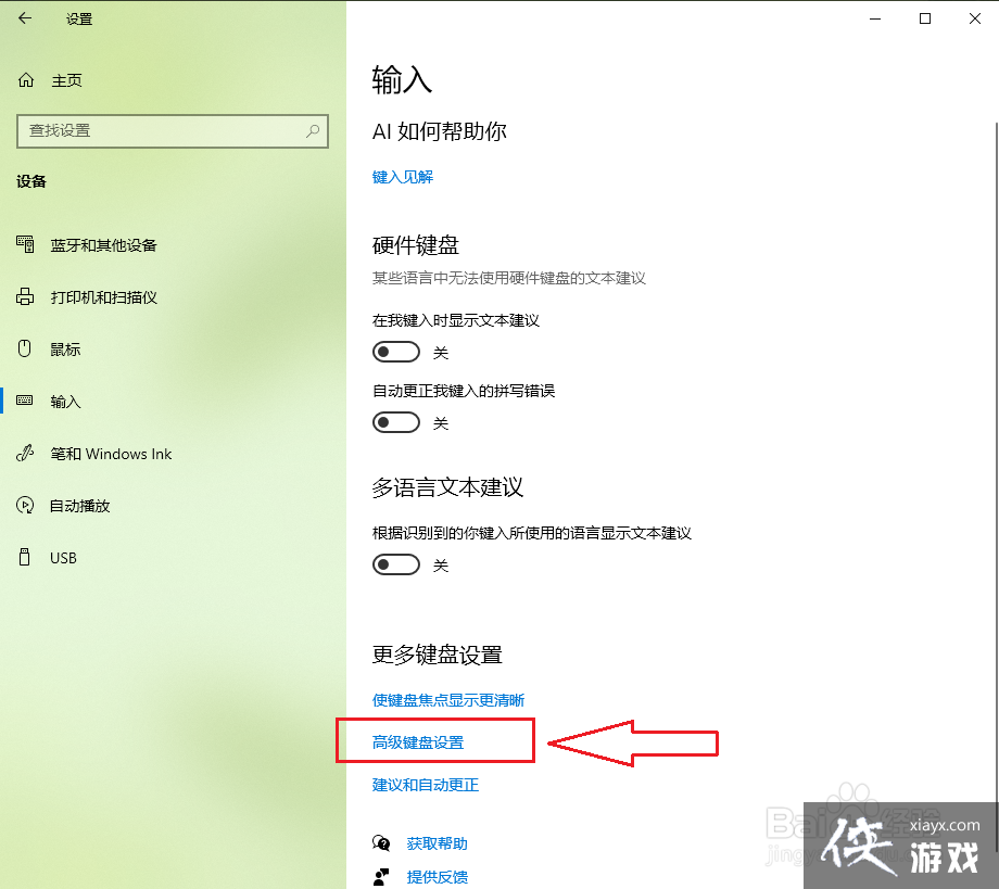 win10怎么设置输入法切换快捷键  第1张