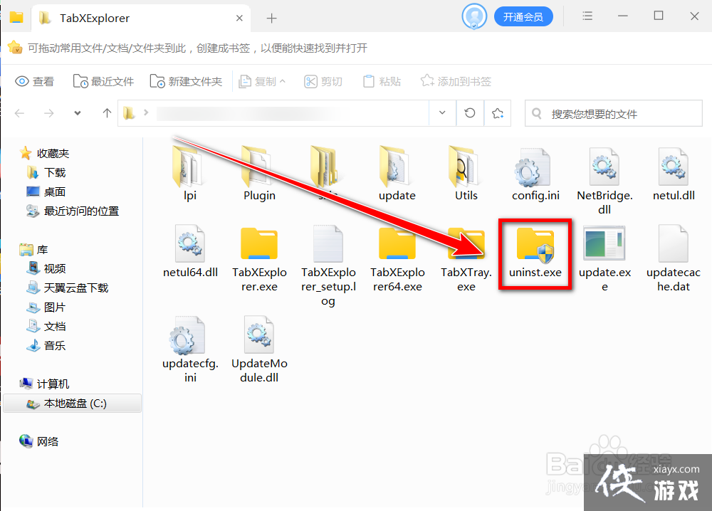 如何安全卸载TabXeplorer