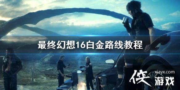 �����ջ���16���׽�·�߽̳�    �׽�̶���ô����?