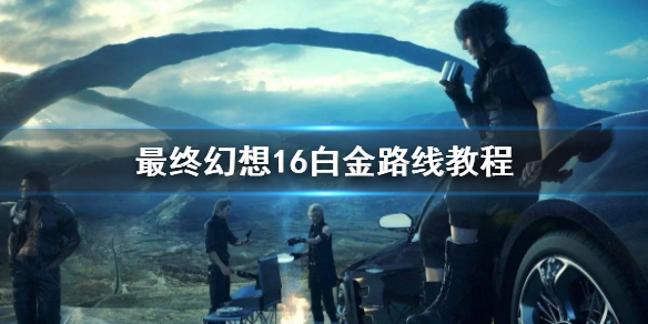 �����ջ���16���׽�·�߽̳�    �׽�̶���ô����?