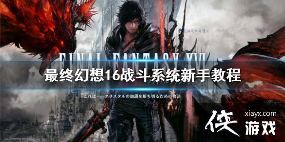 �����ջ���16��ս��ϵͳ���ֽ̳�   ������ô������