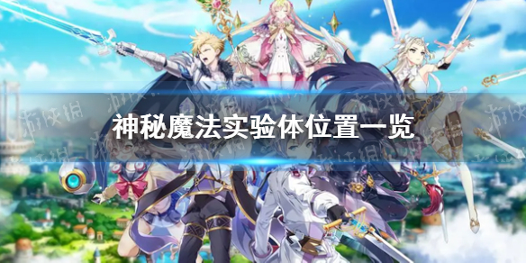 ����ʷʫ����ħ��ʵ����λ�ý���