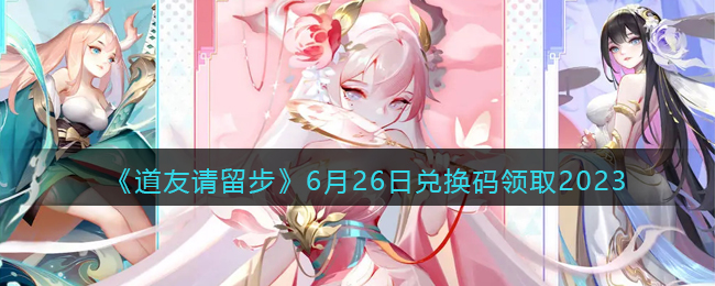 ��������������6��26�նһ�����ȡ2023