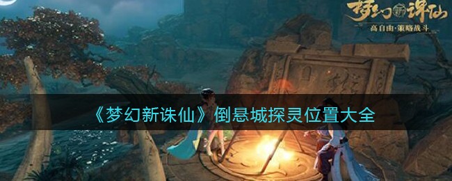 ���λ������ɡ�������̽��λ�ô�ȫ