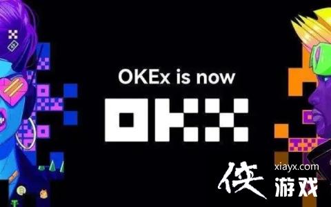 ŷ��okx��������ô�� okx��������ȫ��