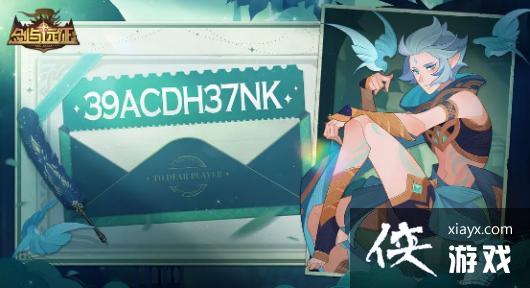 剑与远征端午节兑换码最新2023 剑与远征端午节兑换码最新2023