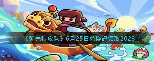 �������ع��ӡ�6��25�նһ�����ȡ2023