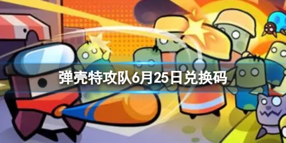 �����ع���6��25�նһ���