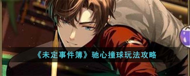 ��δ���¼���������ײ���淨����