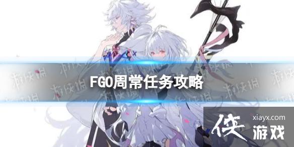 FGO�ܳ�������6��26��
