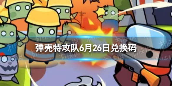 �����ع���6��26�նһ���