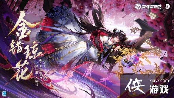 决战平安京鬼女红叶金错琼花怎么样 决战平安京鬼女红叶金错琼花怎么样