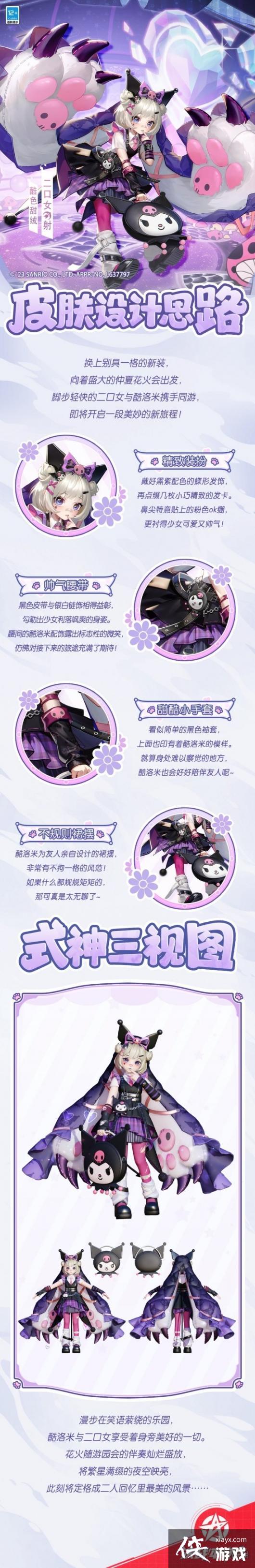 决战平安京二口女酷色甜绒怎么样 决战平安京二口女酷色甜绒怎么样