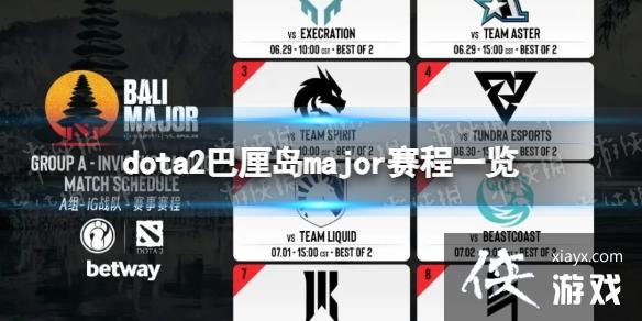 DOTA2嵺majorһ 嵺major2023̱