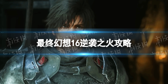 �����ջ���16����Ϯ֮����ô���� ��Ϯ֮����