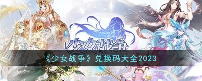 ����Ůս�����һ����ȫ2023