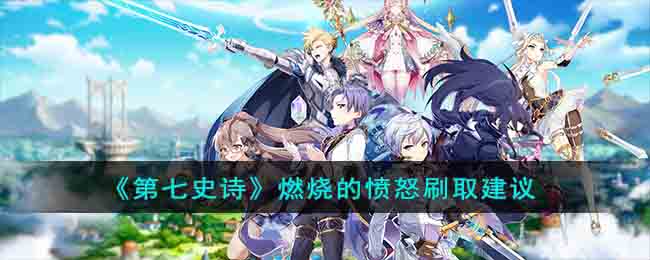 ������ʷʫ��ȼ�յķ�ŭˢȡ����